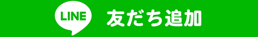 LINE,天野薬局,大阪府,大阪市,浪速区,難波,なんば駅,保険調剤,OTC医薬品,健康食品,在宅訪問事業