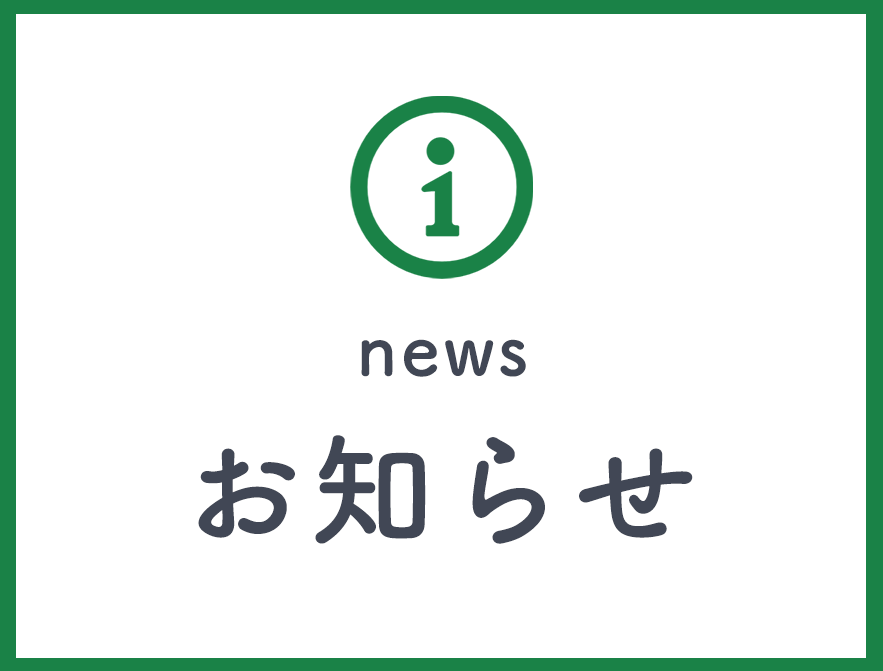 お知らせ,天野薬局,大阪府,大阪市,浪速区,難波,なんば駅,保険調剤,OTC医薬品,健康食品,在宅訪問事業