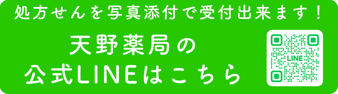 LINE,天野薬局,大阪府,大阪市,浪速区,難波,なんば駅,保険調剤,OTC医薬品,健康食品,在宅訪問事業